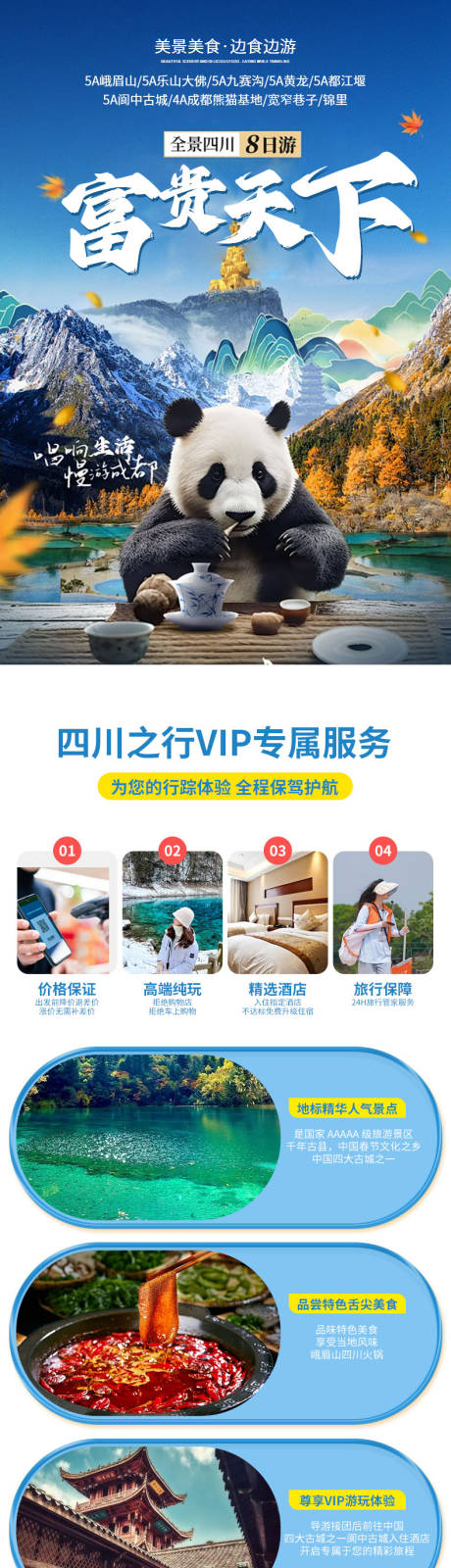 源文件下载【四川成都旅游】编号：31190025665038089