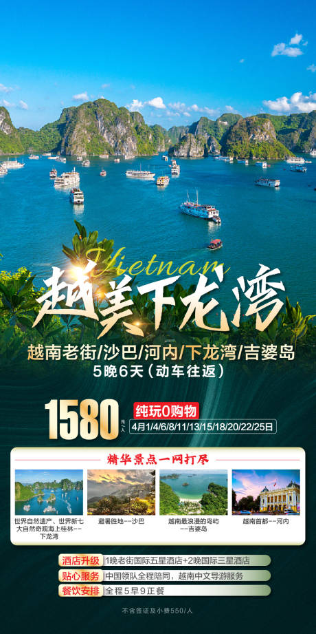 源文件下载【下龙湾旅游海报】编号：69030025982203366