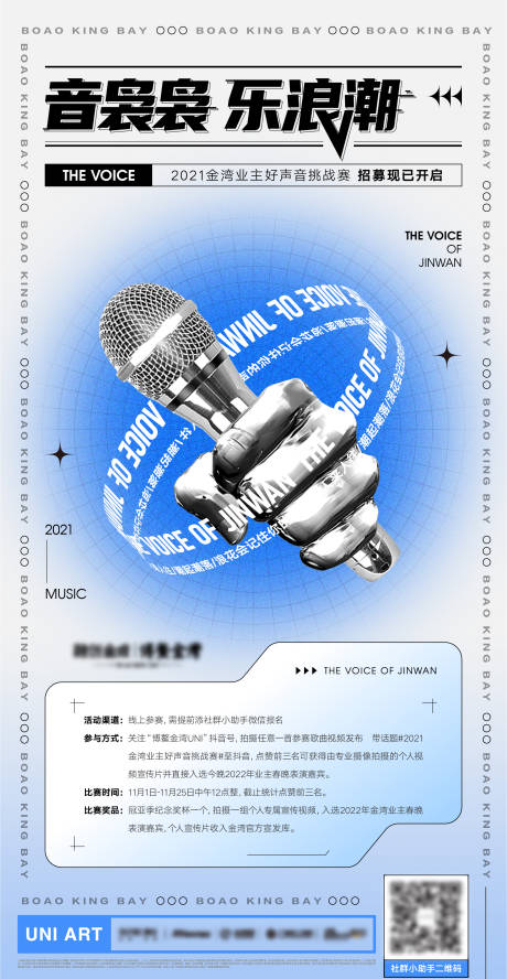 源文件下載【享設(shè)計(jì)】搜索編號(hào)：70850025638425182【好聲音比賽】