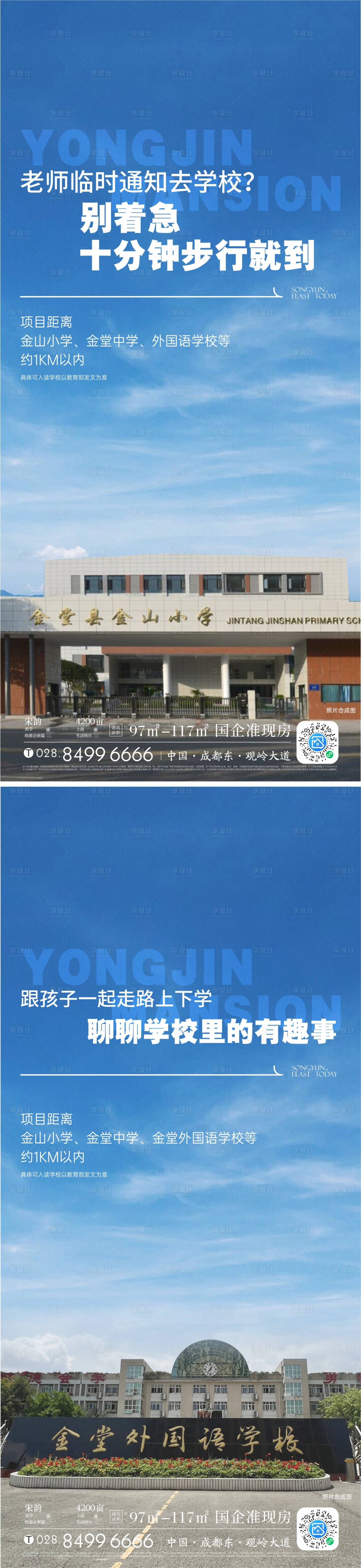 源文件下載【享設計】搜索編號：43490025682951720【地產學校配套系列海報 】