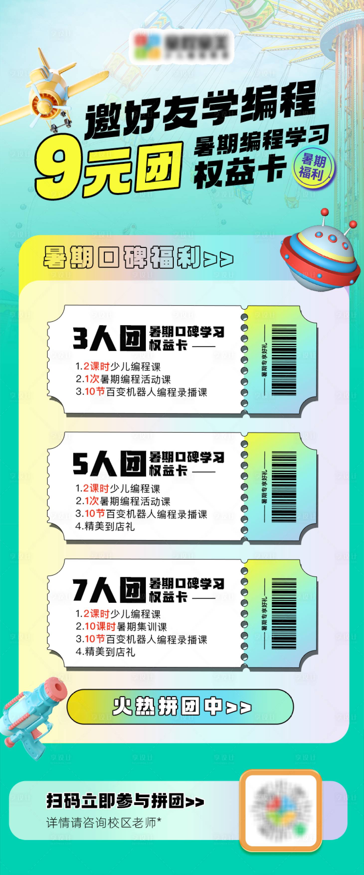 源文件下载【开学季邀请福利海报】编号：25200025824317029