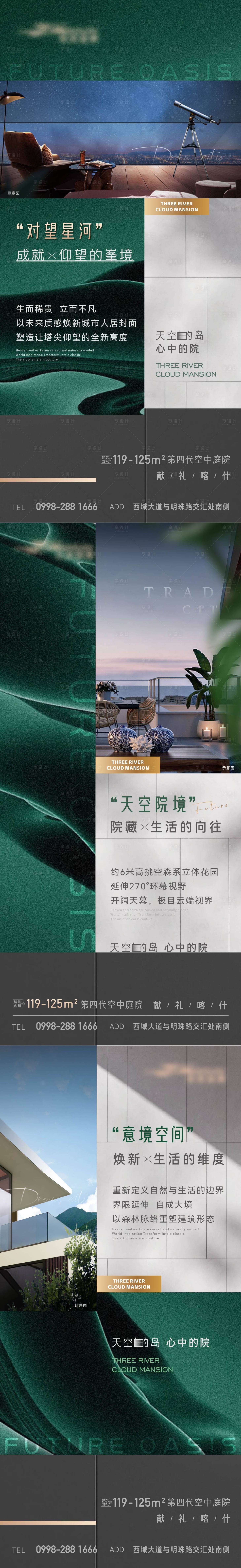 源文件下載【享設計】搜索編號：22980025758271581【地產高端價值點海報】