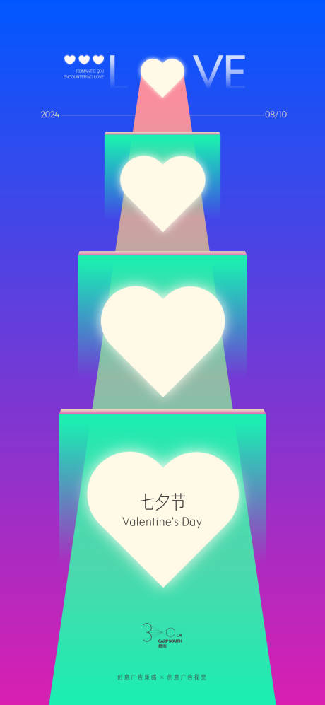 源文件下载【七夕情人节创意海报】编号：91010025529941468
