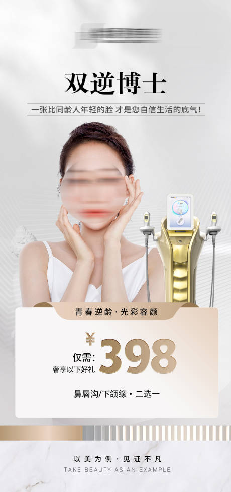源文件下载【美业双逆博士活动海报】编号：77330025587453770