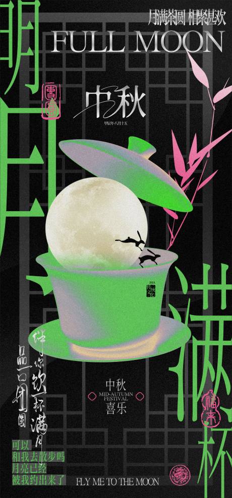 源文件下載【享設計】搜索編號：66030026005174767【中秋節海報】
