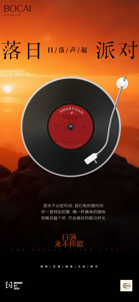 源文件下载【享设计】搜索编号：72040025910715329【落日集市创意海报】