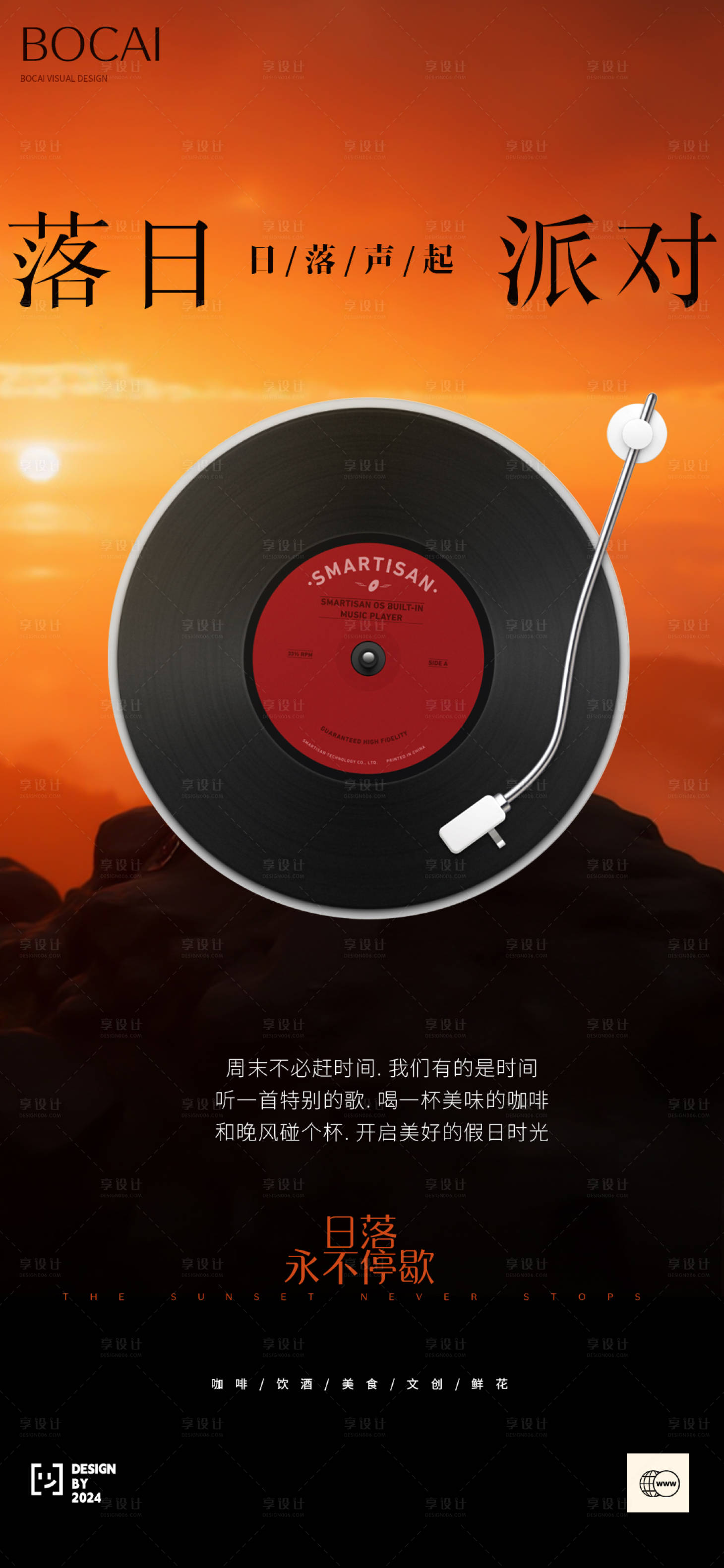 源文件下載【享設計】搜索編號：72040025910715329【落日集市創意海報】