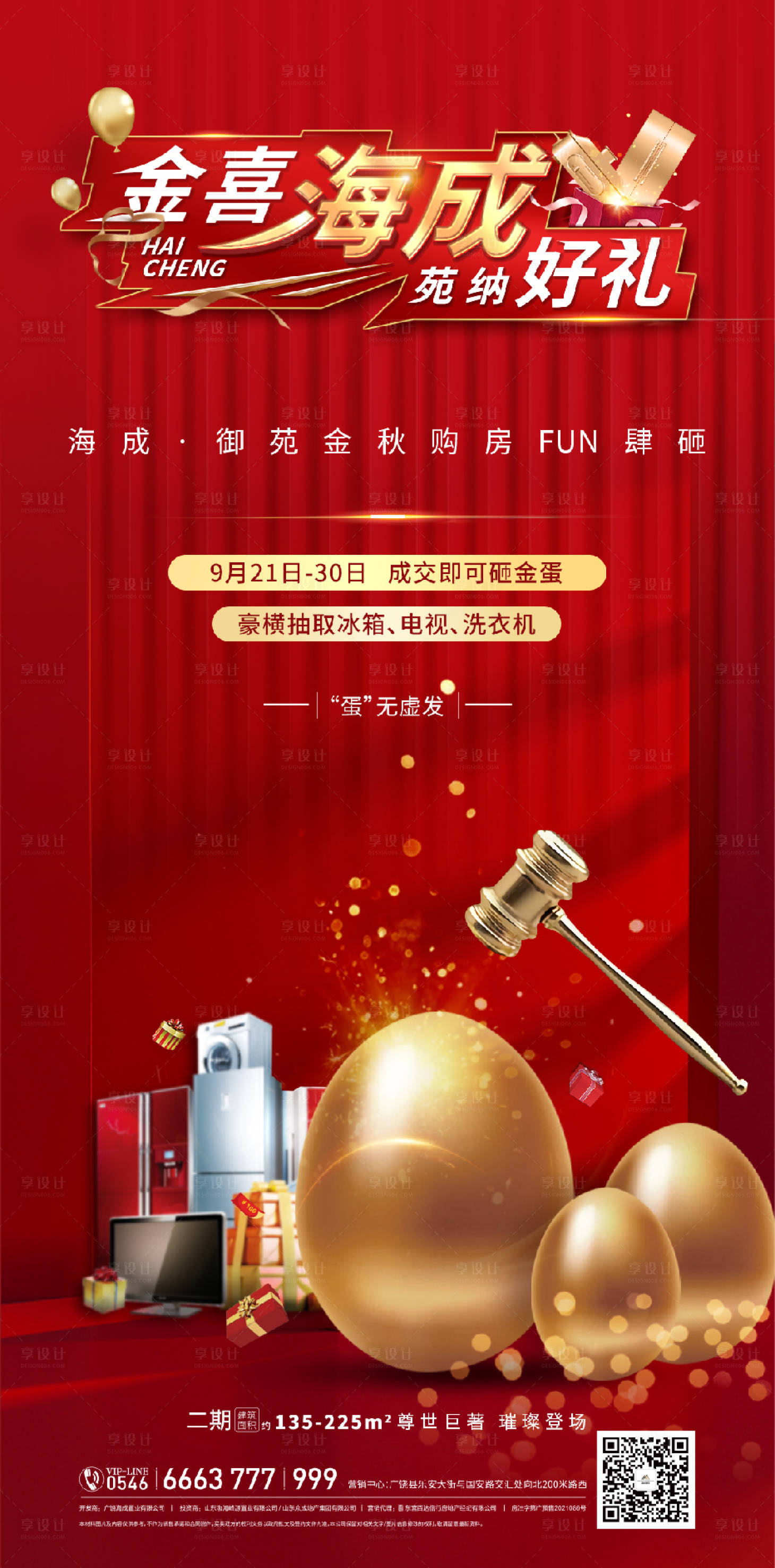 源文件下载【砸金蛋】编号：52860025720068565