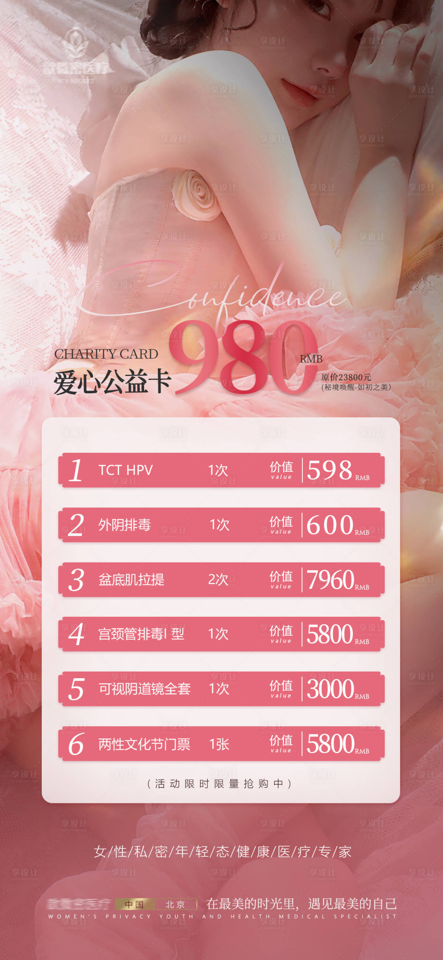 源文件下載【享設(shè)計(jì)】搜索編號(hào)：64800025763996442【私密卡項(xiàng)私密活動(dòng)】