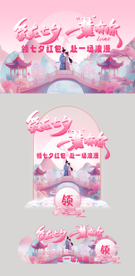 源文件下载【七夕情人节活动banner】编号：20920025613412270