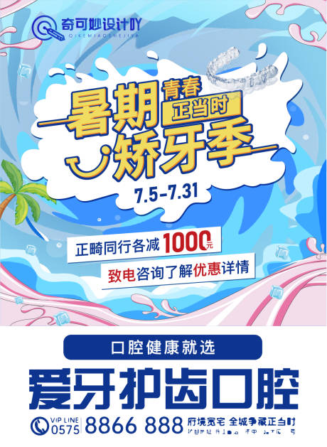 源文件下载【口腔电梯海报】编号：55440025663524144