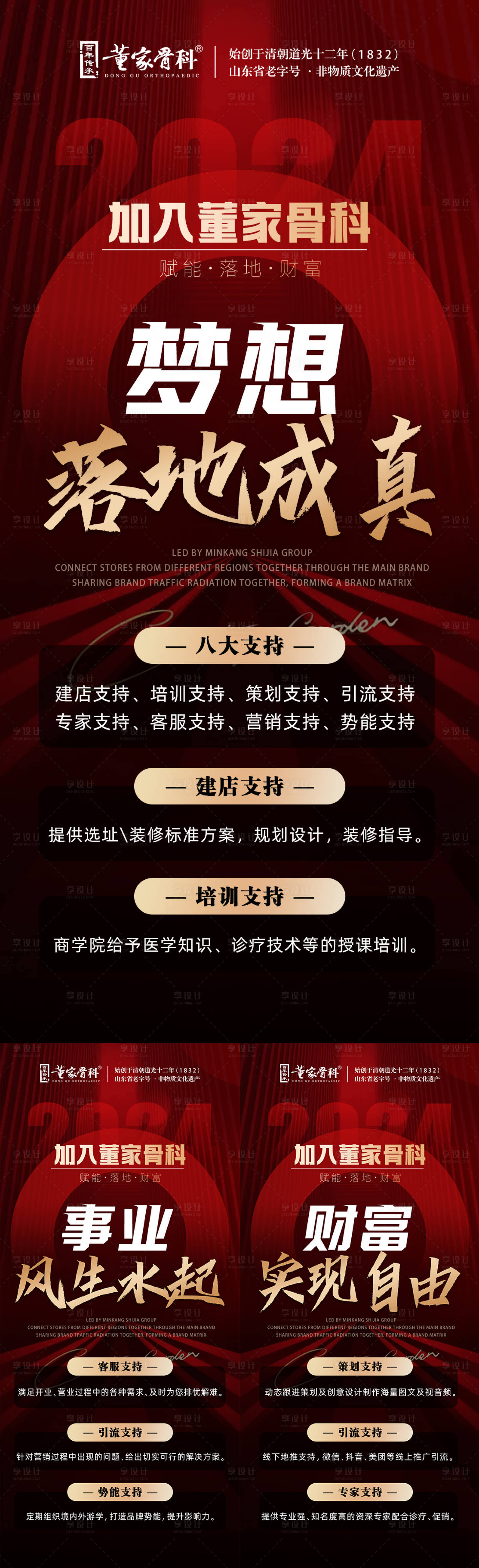 源文件下載【享設(shè)計(jì)】搜索編號(hào)：40780025894656265【大健康項(xiàng)目招商宣傳海報(bào)】