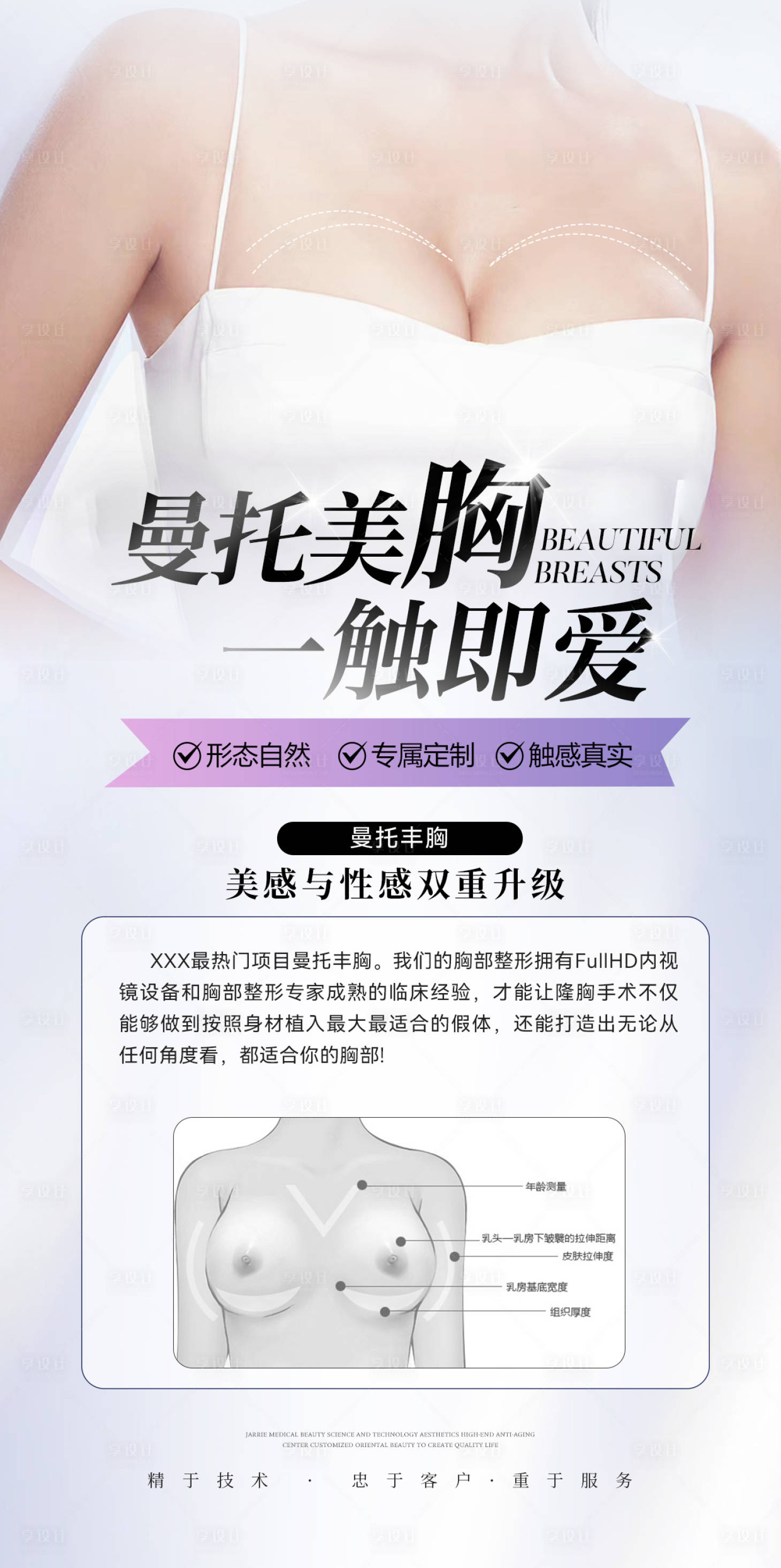 源文件下载【享设计】搜索编号：78340025941979819【医美丰胸隆胸曼坨美胸海报】