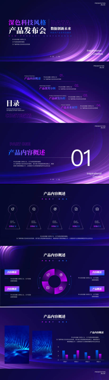 源文件下載【紫色漸變科技風(fēng)產(chǎn)品發(fā)布會方案PPT】編號：60010026002717907