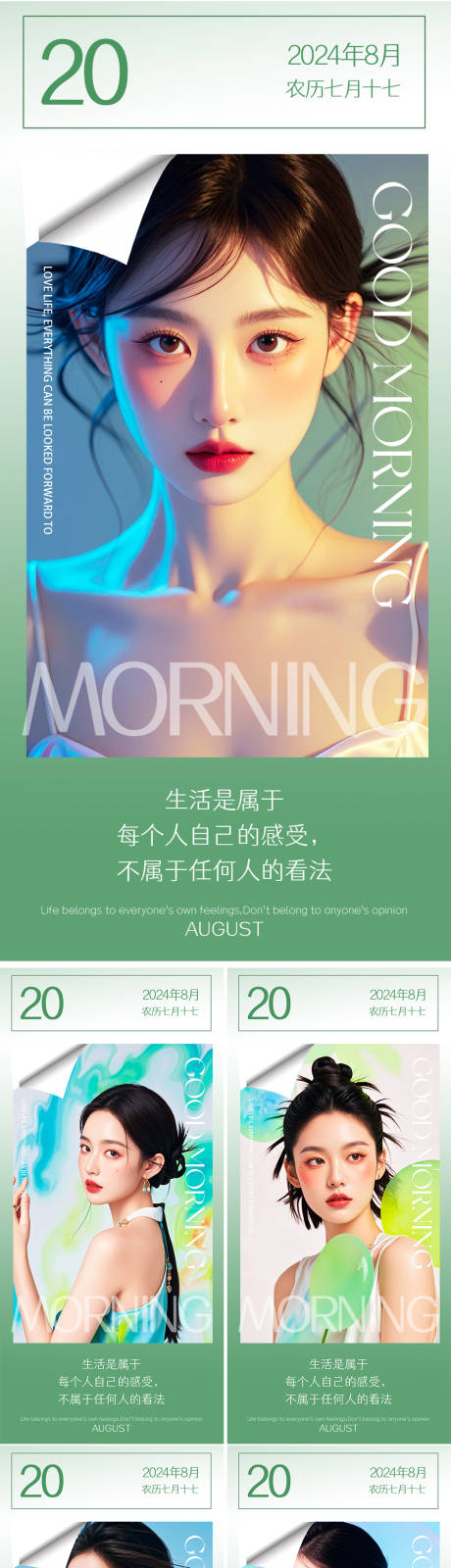 源文件下載【享設計】搜索編號：56280025758691517【早安圖系列海報】