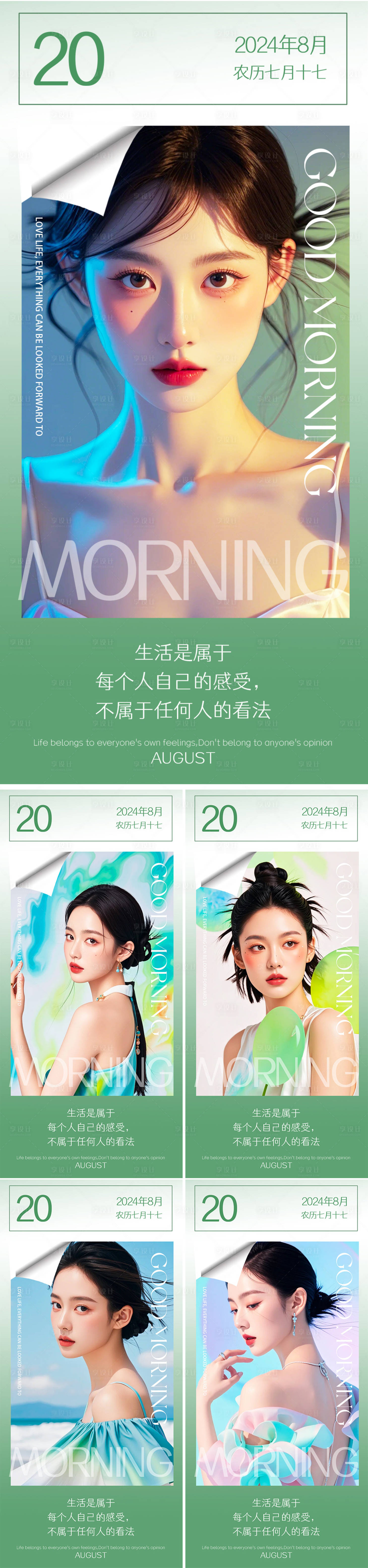 源文件下載【享設計】搜索編號：56280025758691517【早安圖系列海報】