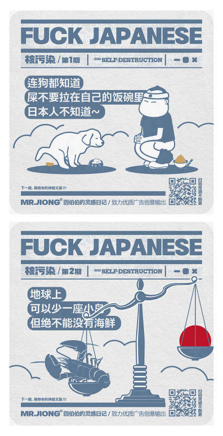 源文件下载【享设计】搜索编号：74190025301749365【地产热点创意微信海报卡通日本新闻核污】