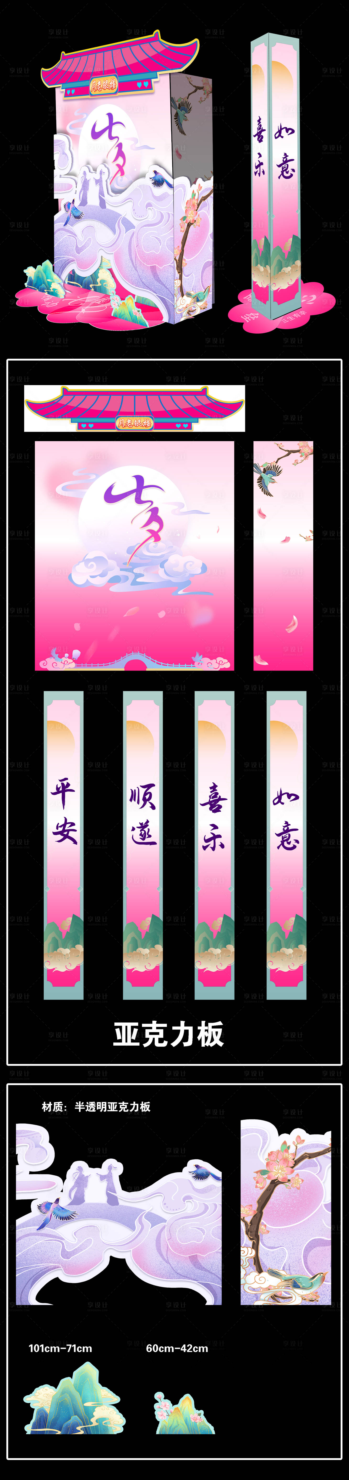 源文件下载【七夕珠宝区氛围美陈】编号：42370025531799981