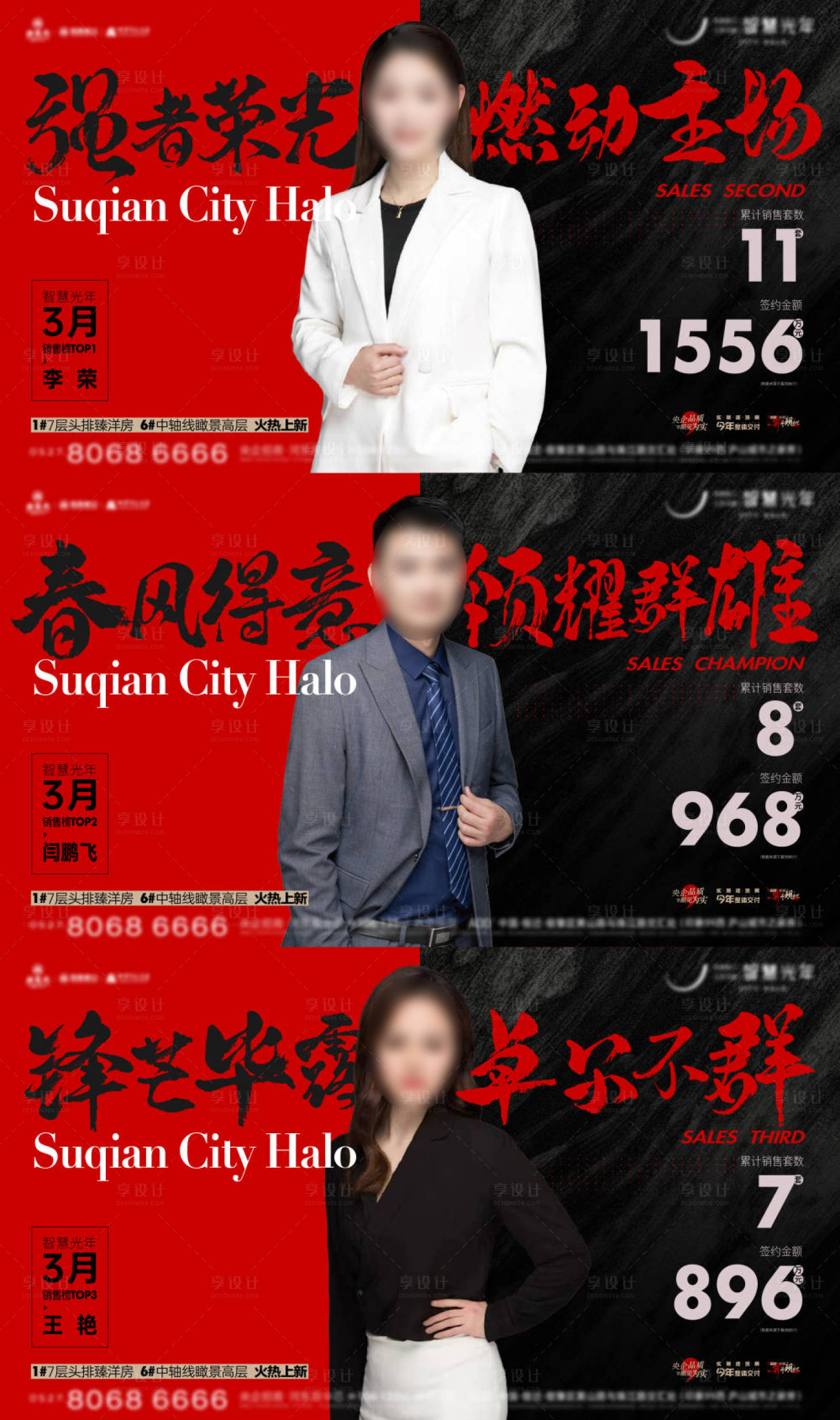 源文件下載【享設計】搜索編號：36010025426984114【房地產(chǎn)銷售冠亞季排名人物刷屏海報】