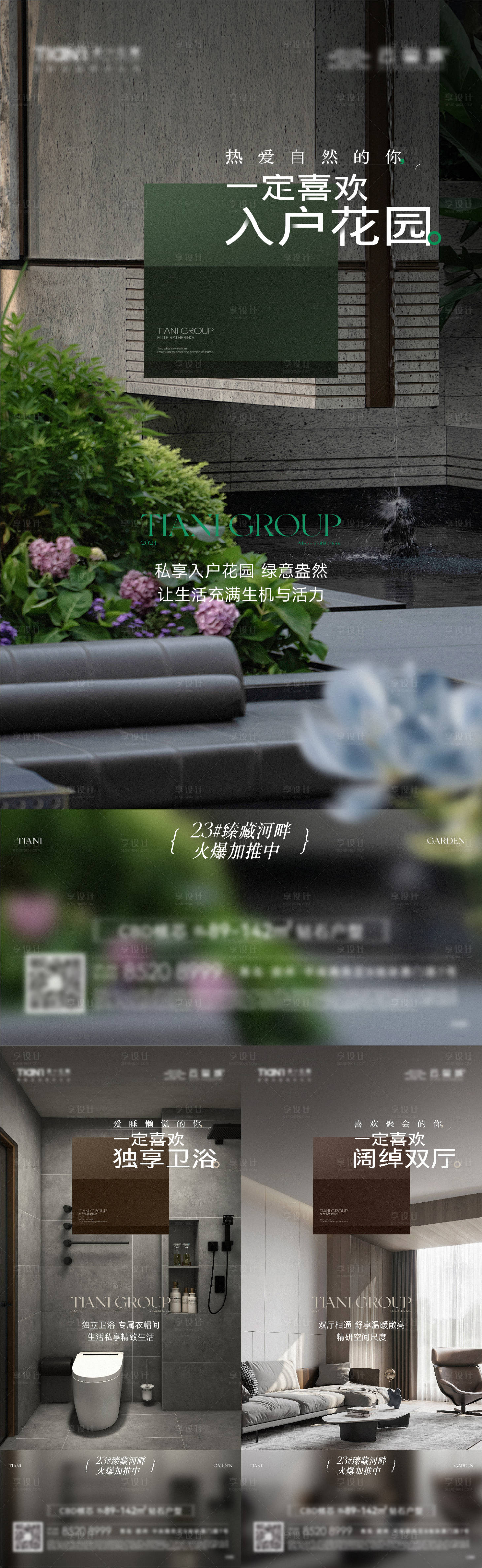 源文件下載【享設計】搜索編號：78160025771917060【戶型配套系列價值點海報】