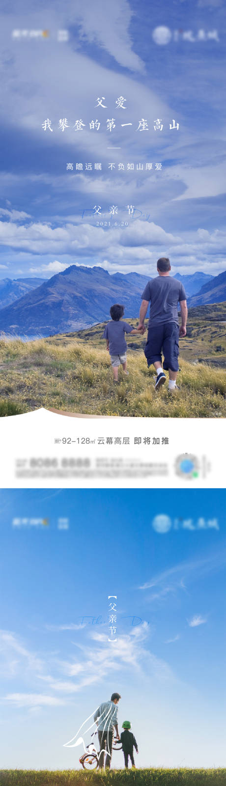 源文件下载【地产父亲节节日稿】编号：23270025726162555