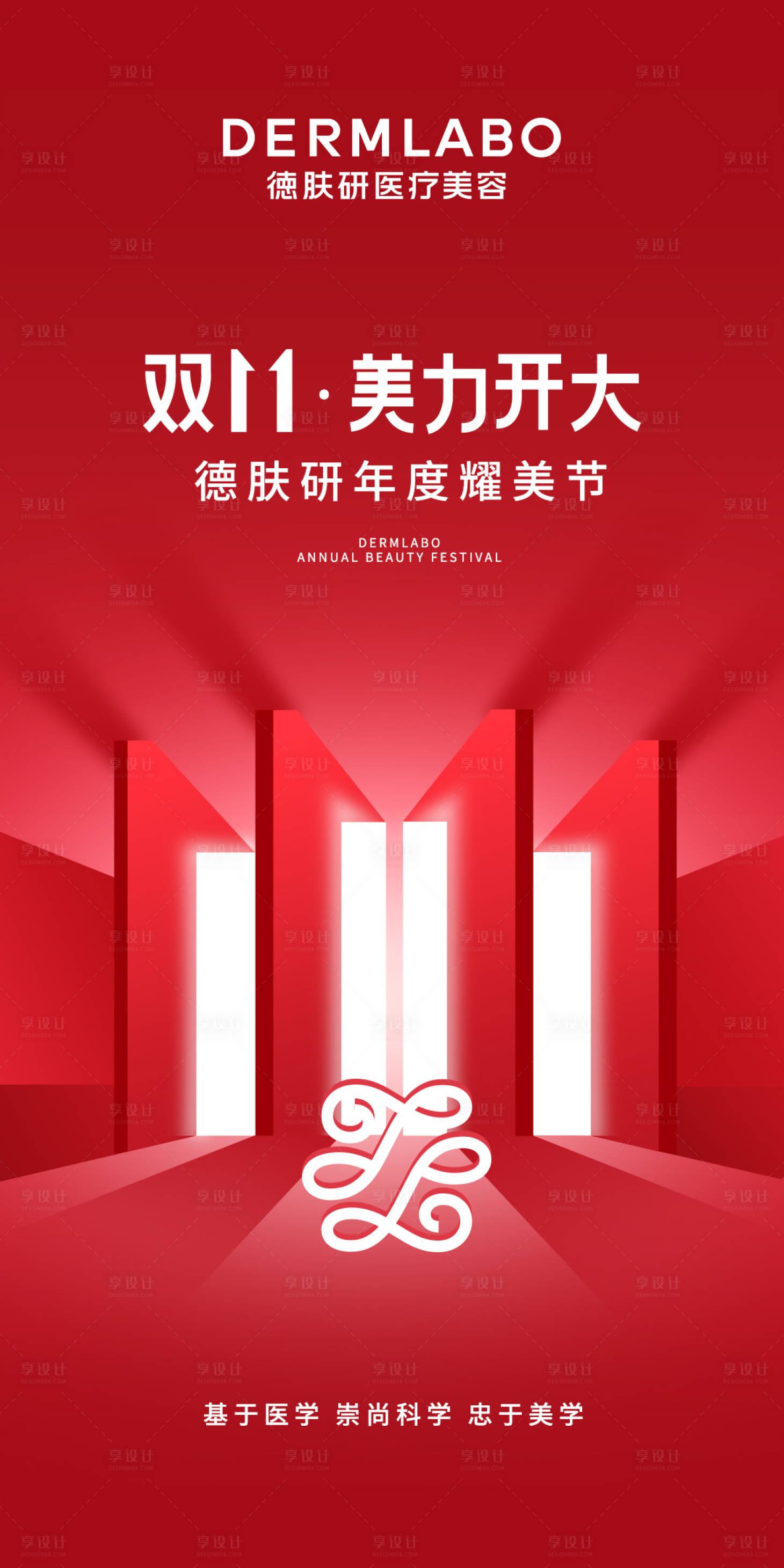源文件下载【医美双红色促销海报立体简约高级】编号：50110025623822792