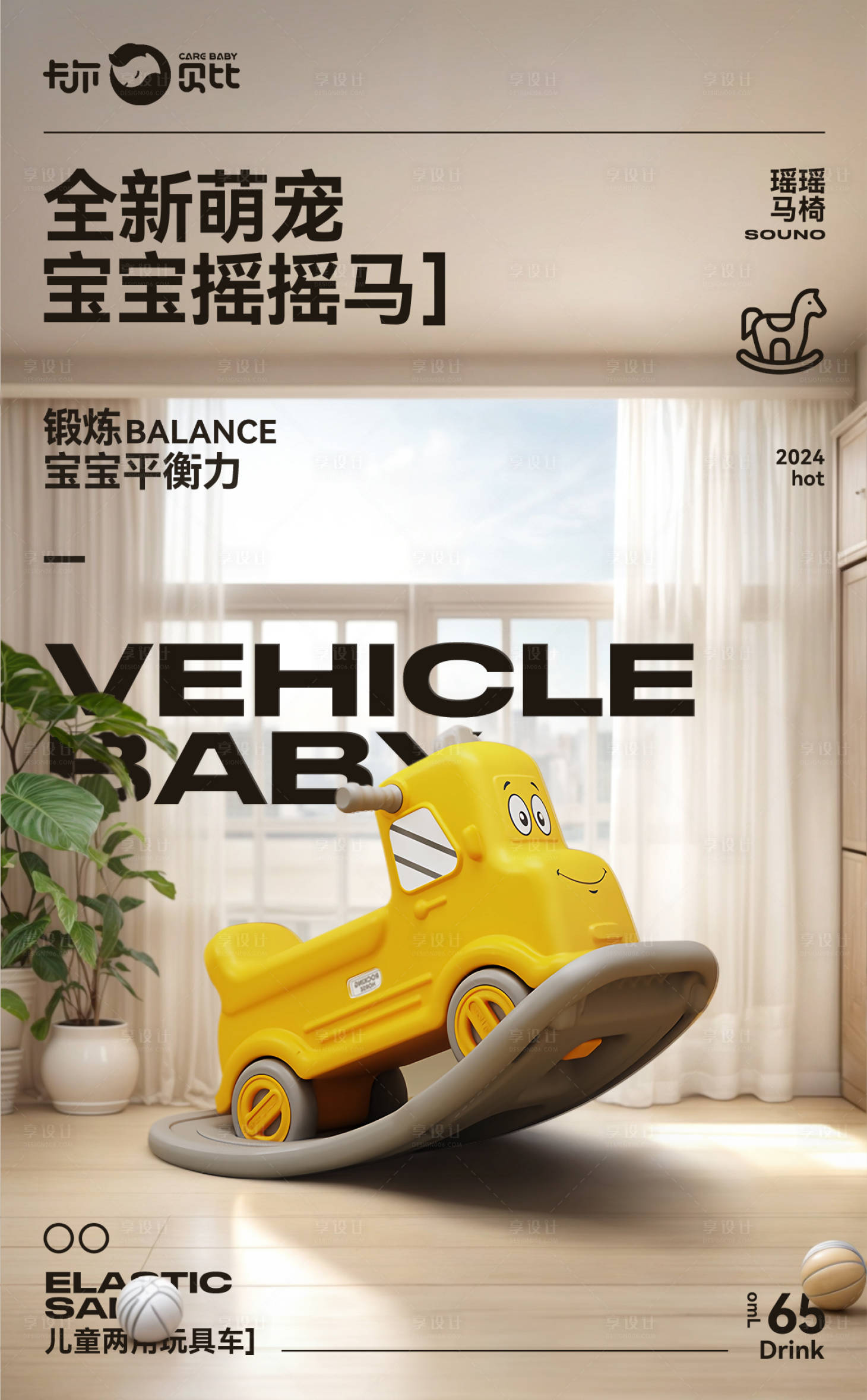 源文件下載【享設(shè)計】搜索編號：82630025729366925【兒童搖搖馬海報】