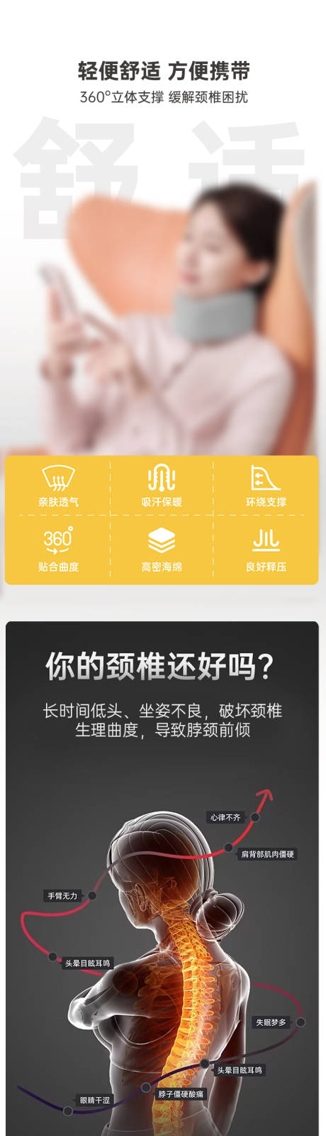 护颈脖套详情页长图