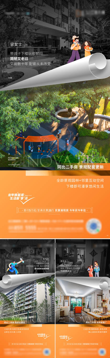 源文件下載【享設計】搜索編號：37660025932084748【地產對比刷屏海報】