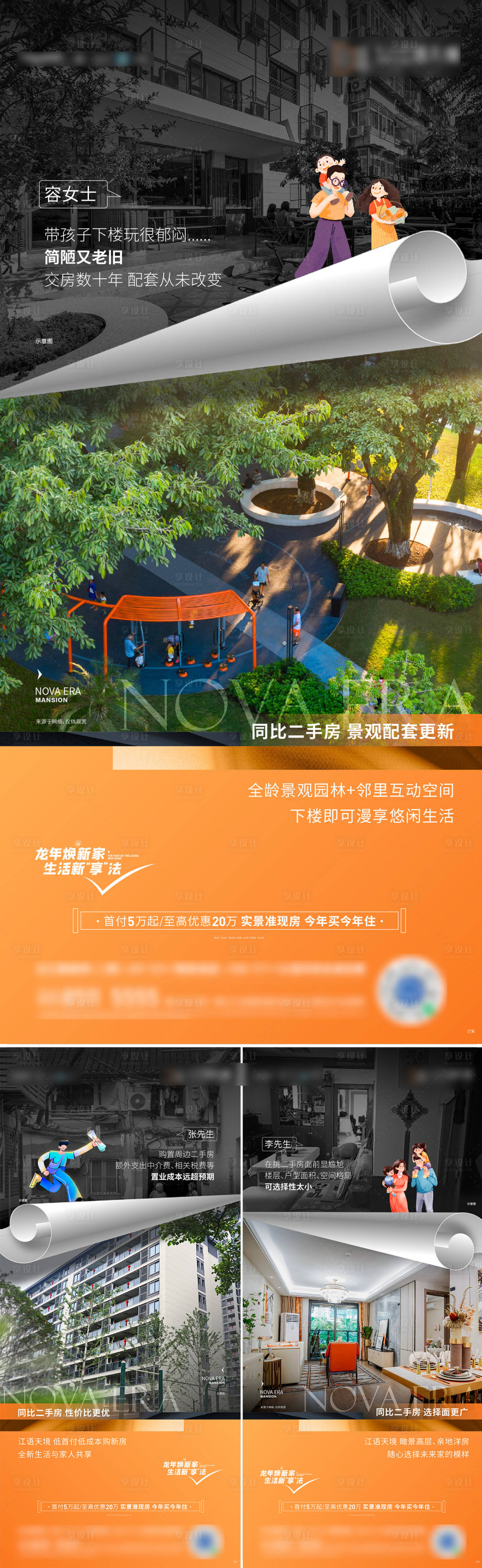 源文件下載【享設(shè)計(jì)】搜索編號(hào)：37660025932084748【地產(chǎn)對(duì)比刷屏海報(bào)】
