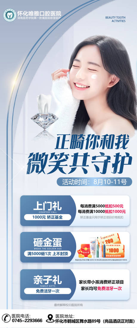 源文件下載【口腔活動海報】編號：31410025605129685