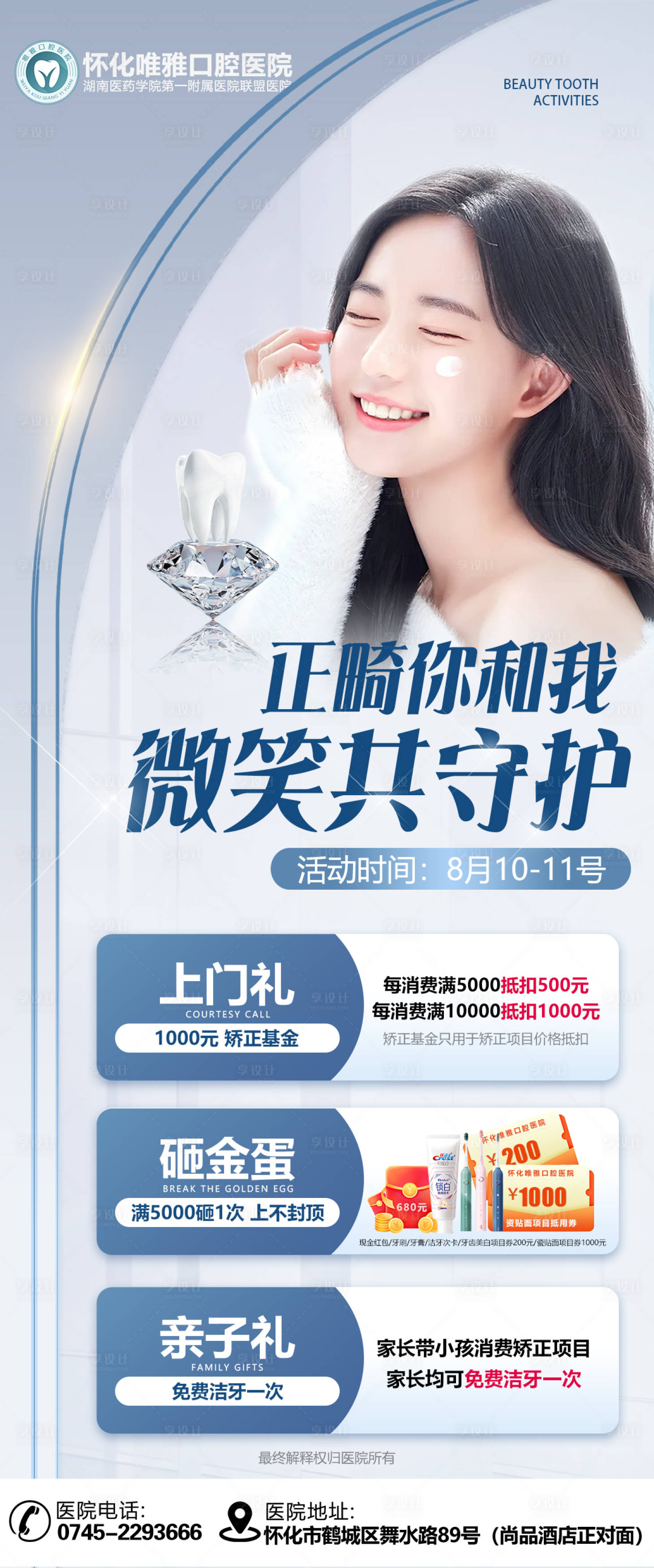 源文件下載【享設計】搜索編號：31410025605129685【口腔活動海報】
