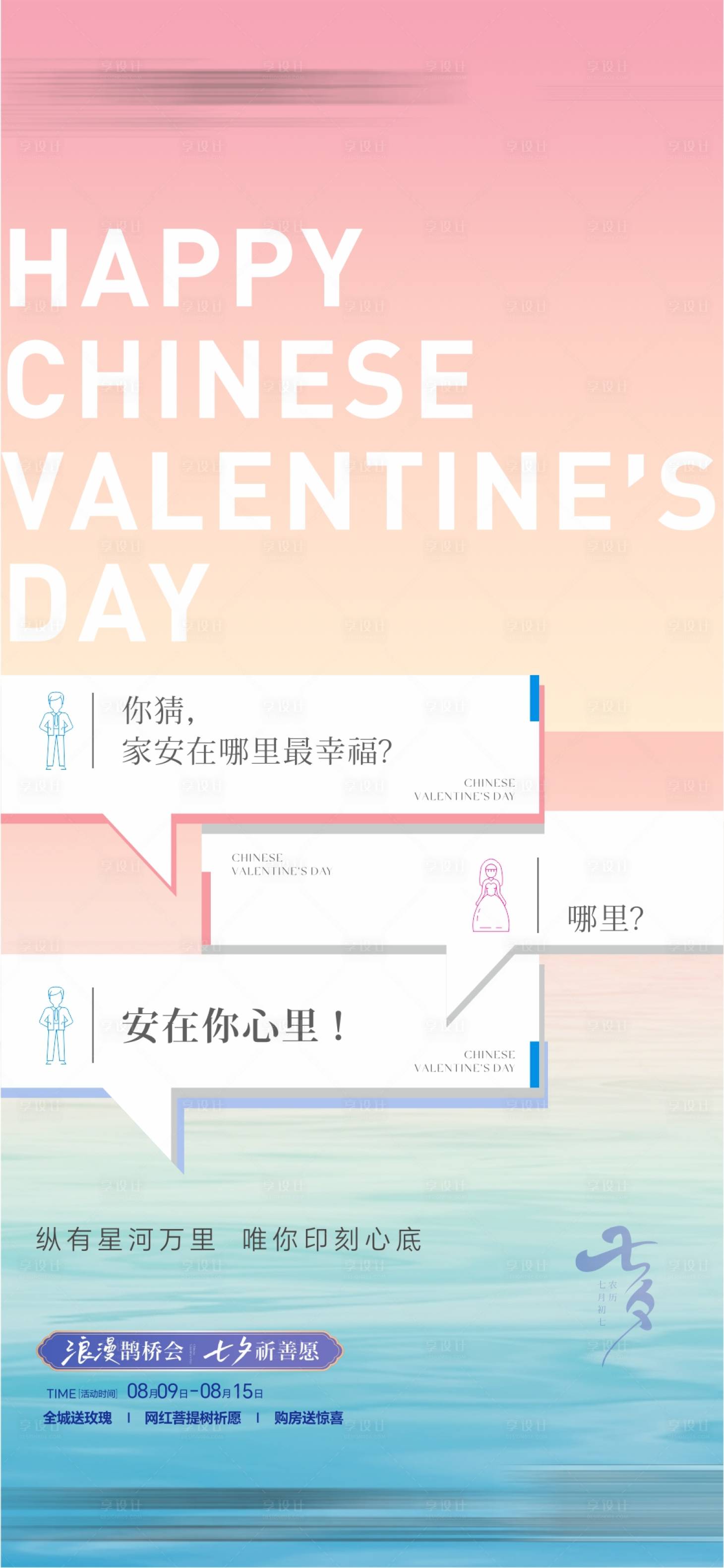源文件下载【享设计】搜索编号：39570025587307951【七夕情人节海报】
