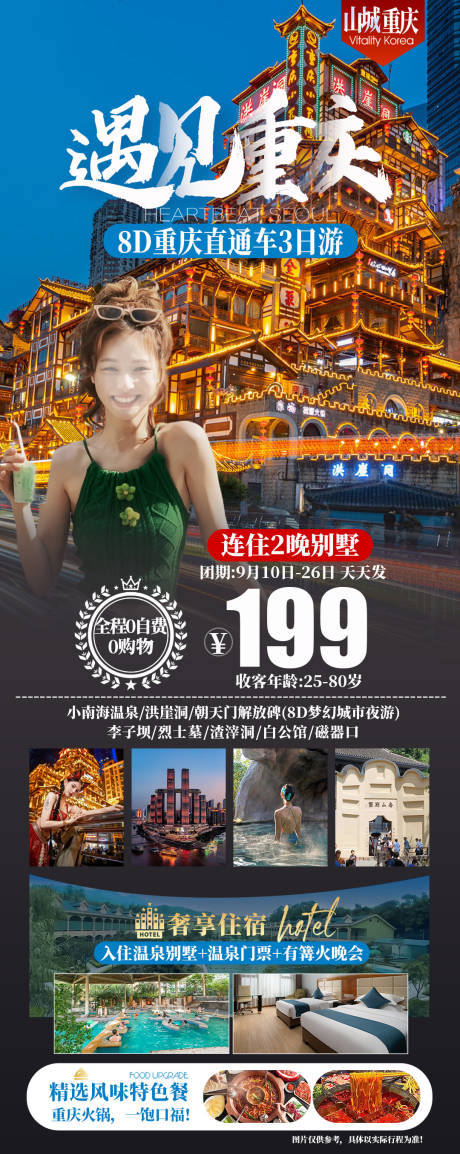 源文件下載【享設計】搜索編號：57640025893588665【遇見重慶旅游海報】