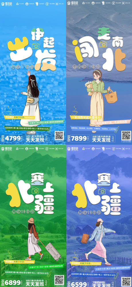 源文件下载【享设计】搜索编号：39600025601628534【走南闯北新疆旅游海报】