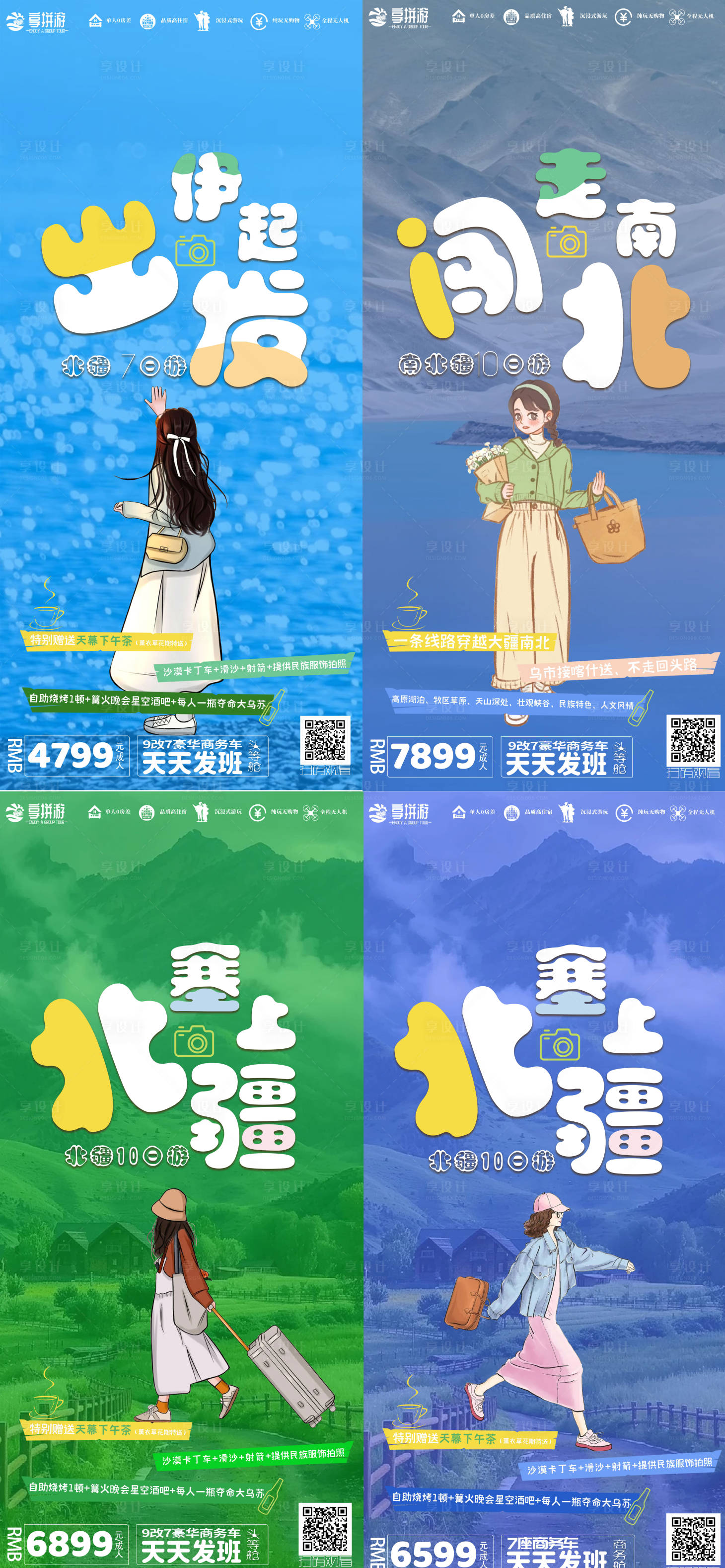 源文件下载【走南闯北新疆旅游海报】编号：39600025601628534