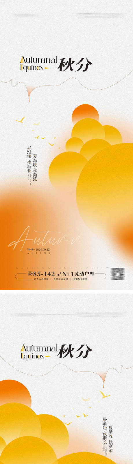 源文件下载【享设计】搜索编号：83460025832306229【秋分海报】