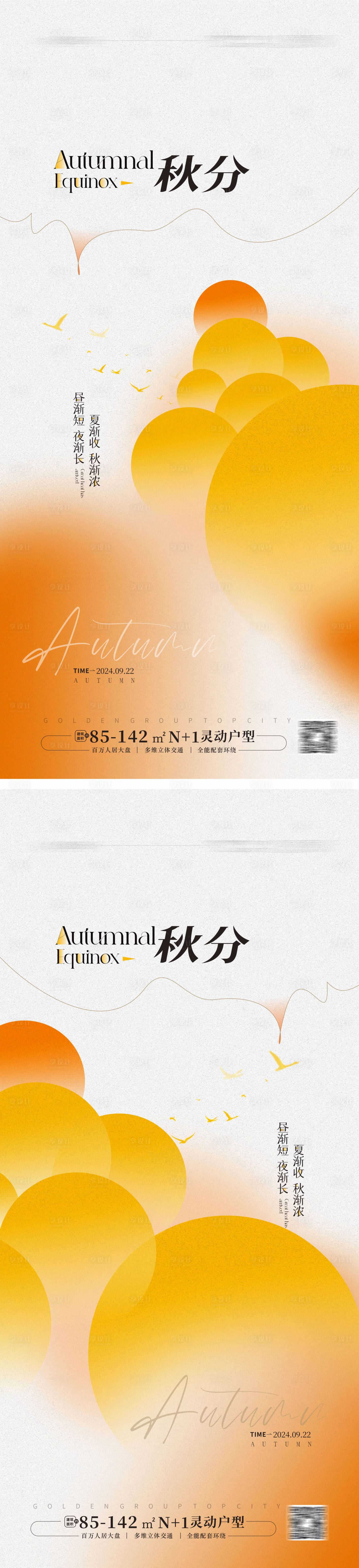 源文件下载【享设计】搜索编号：83460025832306229【秋分海报】