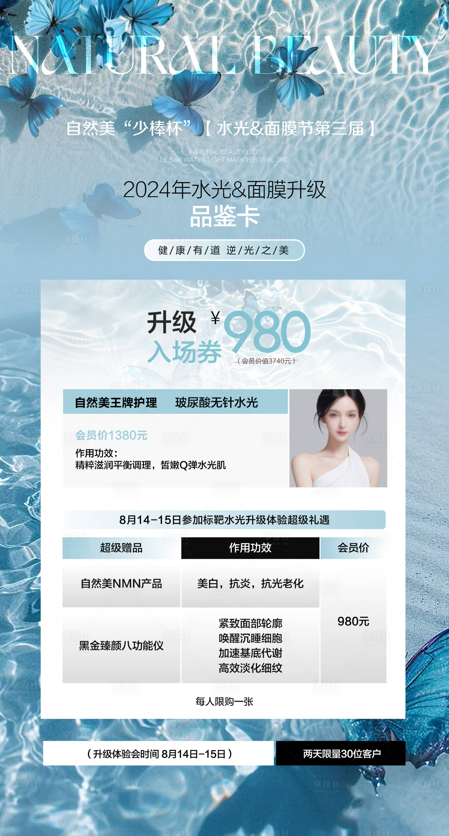 源文件下载【享设计】搜索编号：16290025493561984【医美活动门票海报】