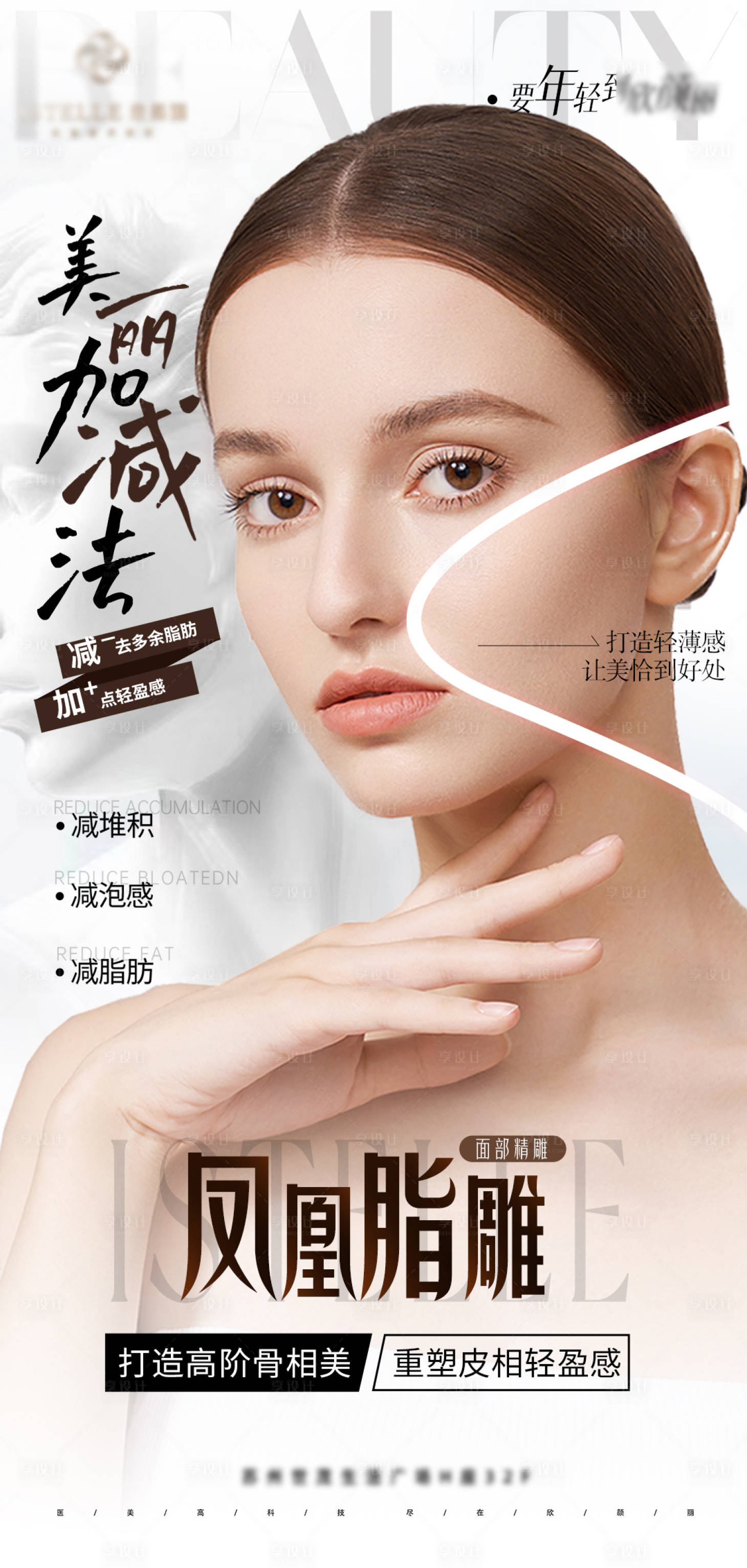 源文件下载【医美逆龄全脸抗衰吸脂海报】编号：52190025873769998