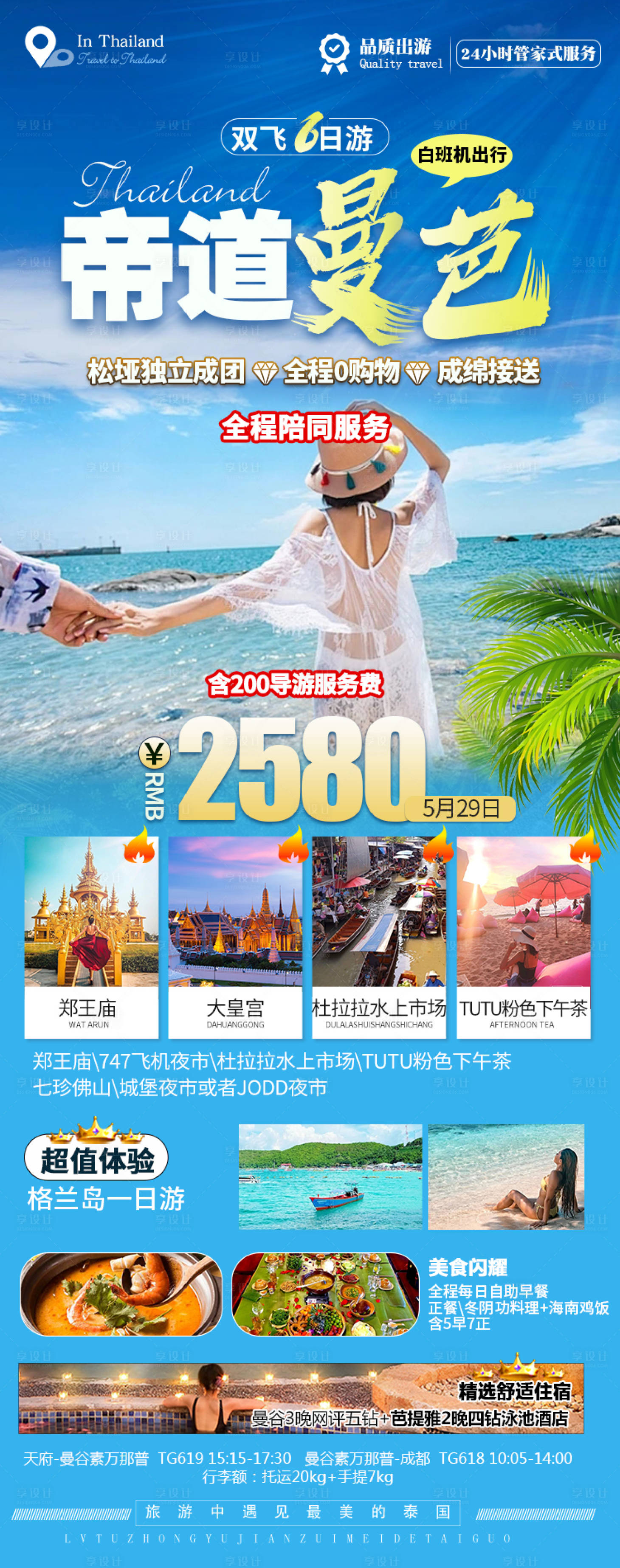 源文件下載【旅游海報 】編號：20480025816865819