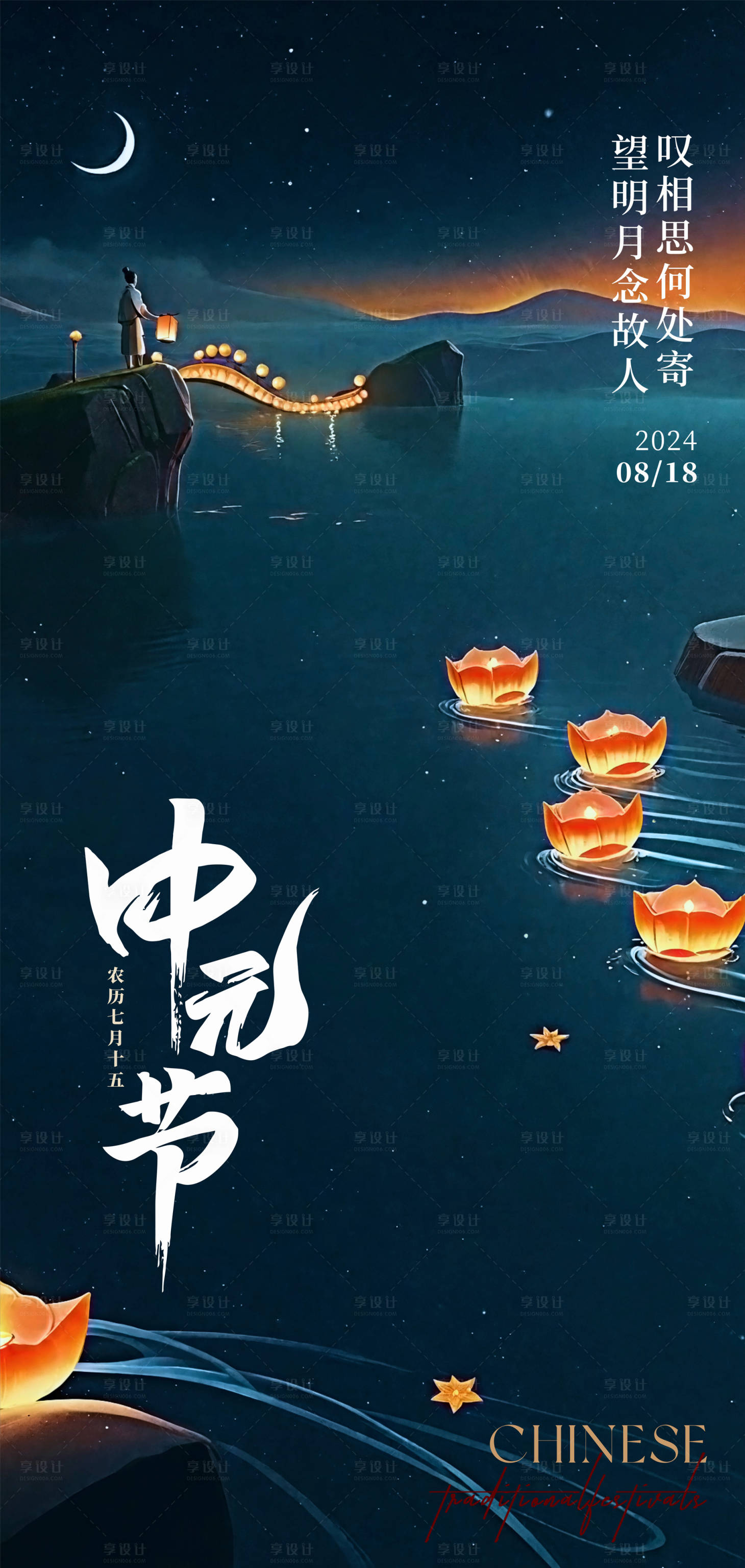 源文件下載【享設計】搜索編號：18880025747156199【中元節海報】
