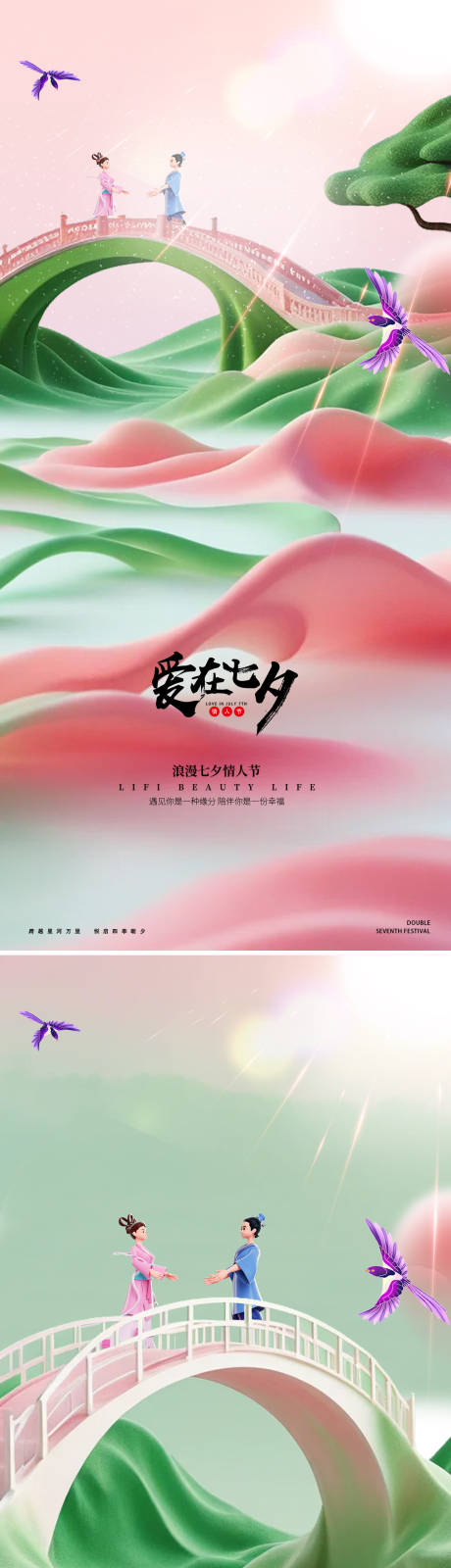 源文件下載【享設(shè)計】搜索編號：80340025458304869【七夕情人節(jié)海報】