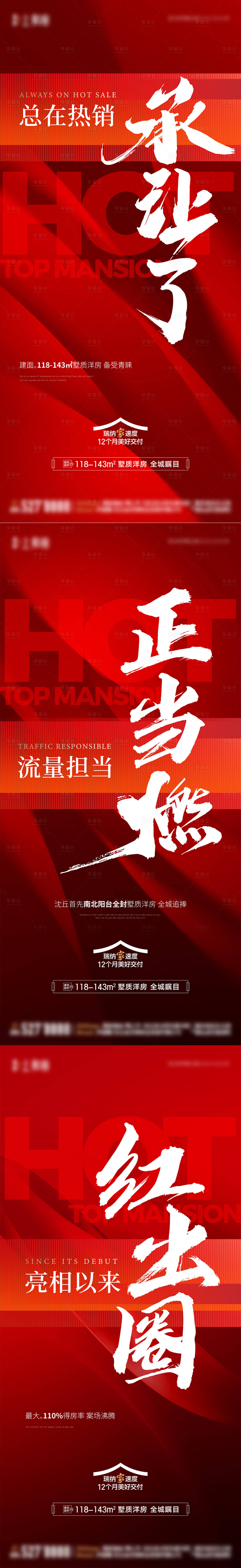 源文件下載【享設(shè)計(jì)】搜索編號(hào)：92380025883588870【地產(chǎn)全城鉅惠熱銷紅盤承讓單圖】