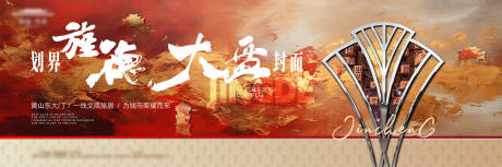 源文件下載【房地產(chǎn)熱銷開盤主畫面廣告展板】編號：54380025812989829