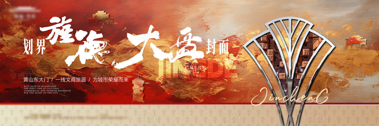 源文件下载【享设计】搜索编号：54380025812989829【房地产热销开盘主画面广告展板】