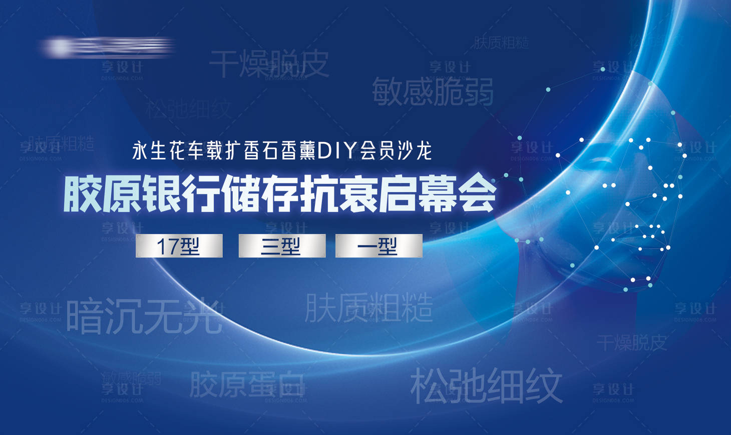 源文件下载【享设计】搜索编号：64770025551424572【医美胶原蛋白抗衰kv主画面展板】