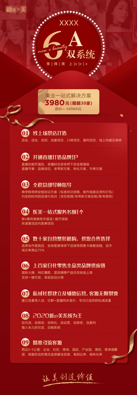源文件下載【享設計】搜索編號：84880025499714740【美業系統海報】