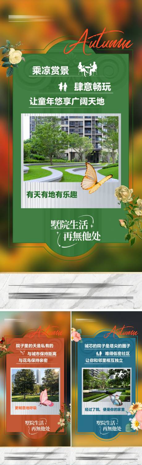 源文件下載【享設計】搜索編號：19630025800131957【地產英倫風園林實景系列海報】