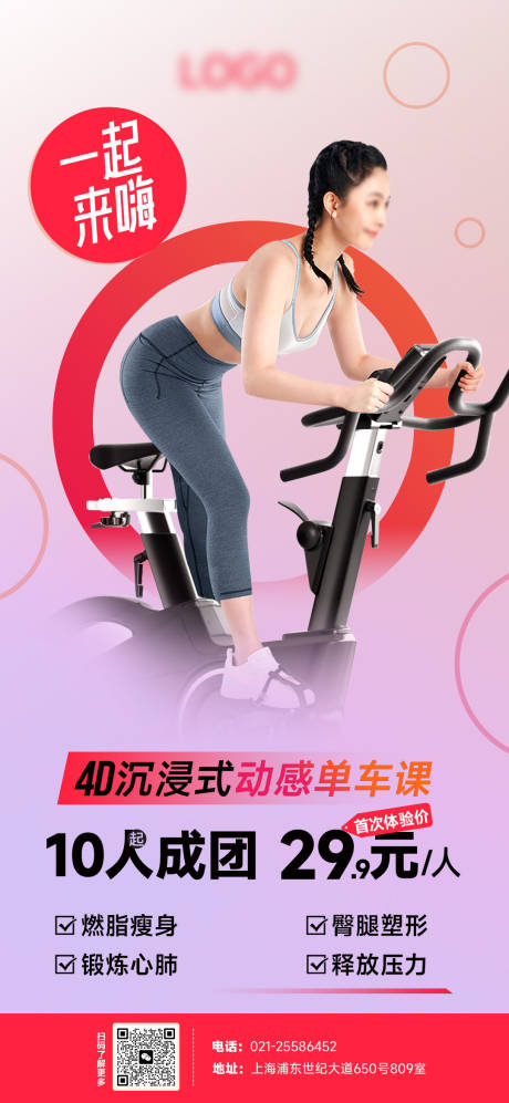 源文件下载【运动健身动感单车】编号：76010025836419683